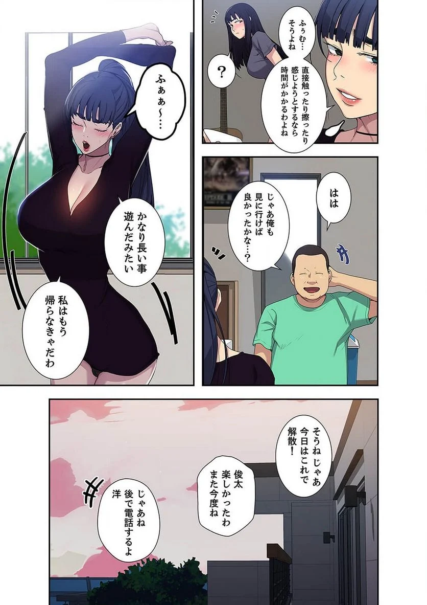 秘密の授業 - Page 5